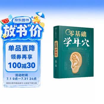 中医耳穴疗法型号规格- 京东