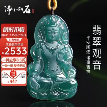 奢华翡翠吊坠品牌及商品- 京东