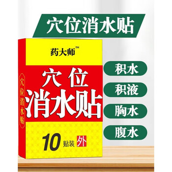 芬太尼肝腹水贴消水贴胸腔积液贴肺积水身体下肢水肿贴积水贴10贴