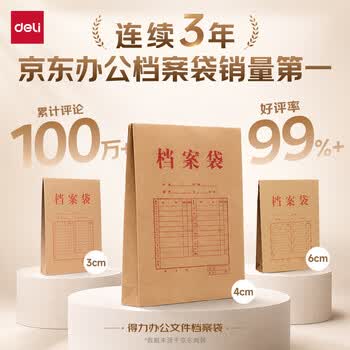 得力（deli）10只A4混浆175g牛皮纸档案袋 侧宽4cm文件资料袋文件保护票据收纳 人力合同标书资料P05953
