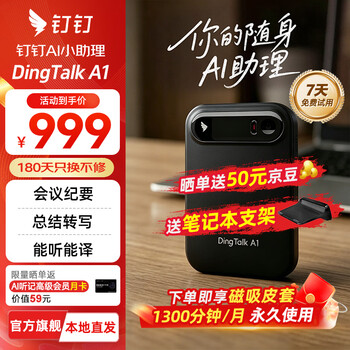 钉钉talk a1智能AI录音卡会议纪要录音笔AI分析总结实时转写电话录音神器DingTalk A1旗舰个人版暮影黑 钉钉talk a1智能AI录音卡会议纪要录音笔AI分析总结实时转写电话录音神器DingTalk A1旗舰个人版暮影黑