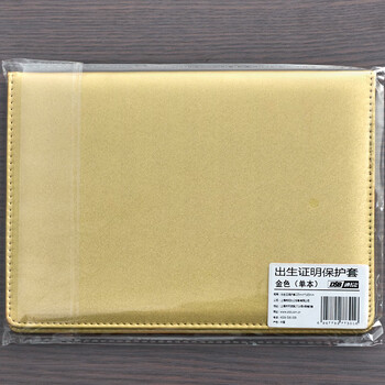 DSB 出生证明保护套(1本装) 加厚 金色 出生医学外皮证件皮套 DSB 出生证明保护套(1本装) 加厚 金色 出生医学外皮证件皮套