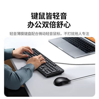 绿联商务办公有线键鼠套装 轻音办公 握感舒适 即插即用 响应迅速 低延迟 多系统兼容 黑色 绿联商务办公有线键鼠套装 轻音办公 握感舒适 即插即用 响应迅速 低延迟 多系统兼容 黑色