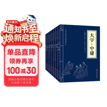 四书五经全本- 京东