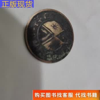 当制钱二十文价格报价行情- 京东
