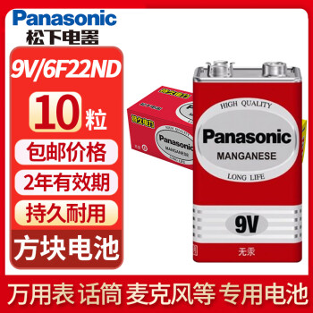 松下9V碳性9伏电池 6F22ND 方块方形层叠万用表万能表测电表音响无线麦克风话筒遥控器玩具烟雾报警器 9V/6F22-10粒（一盒）