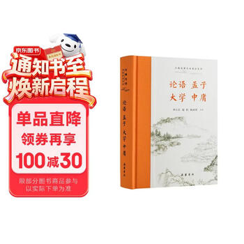 论语中庸孟子大学- 京东