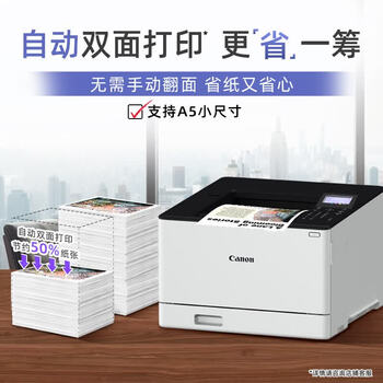 佳能(Canon)商务办公家用打印机 A4幅面自动双面彩色激光单功能打印机 大容量进纸家用 有线连接 LBP673Cdn II 佳能(Canon)商务办公家用打印机 A4幅面自动双面彩色激光单功能打印机 大容量进纸家用 有线连接 LBP673Cdn II