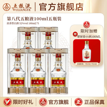五粮液酒100ml价格报价行情- 京东