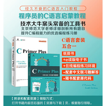 c++ primer plus 第6版- 京东