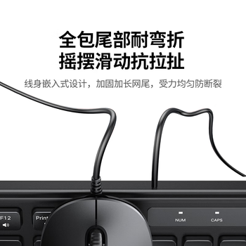 绿联商务办公有线键鼠套装 轻音办公 握感舒适 即插即用 响应迅速 低延迟 多系统兼容 黑色 绿联商务办公有线键鼠套装 轻音办公 握感舒适 即插即用 响应迅速 低延迟 多系统兼容 黑色