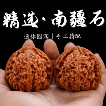 【形良い】文玩核桃 南疆石 40mm 形良い】文玩核桃 南疆石 40mm 南疆石核桃文玩-南疆石核桃文玩促销价格