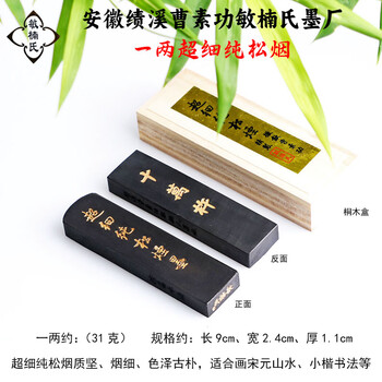 曹素功墨价格报价行情- 京东