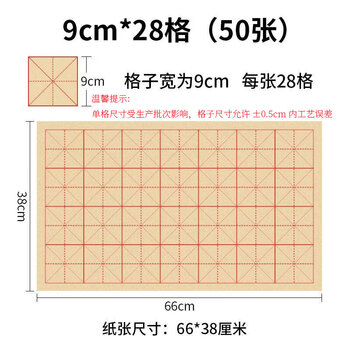 六品堂宣纸书法练习用纸 加厚毛边纸半生熟写毛笔字专用竹浆 9cm*28格米字格仿古作品纸50张【升级加厚】