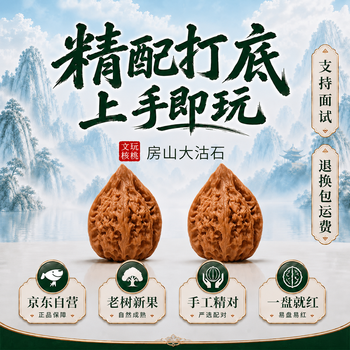 大文玩核桃图片- 京东