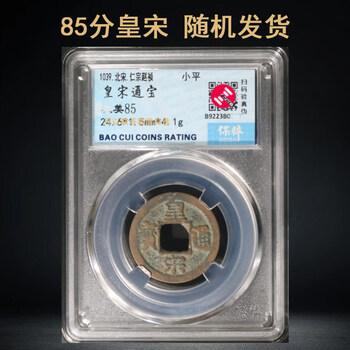 皇宋通宝价格报价行情- 京东