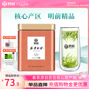 芳羽安吉白茶2026新茶精品茶叶明前绿茶50g 罐装特产自己喝茗茶