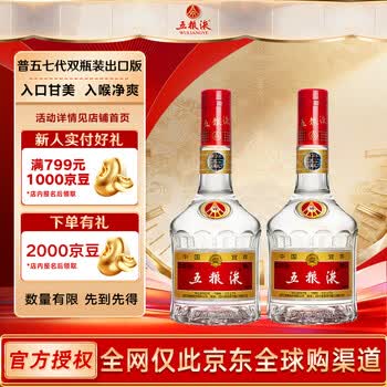 五粮液52度500ml价格报价行情- 京东