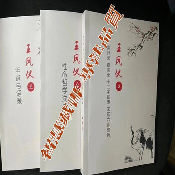 王凤仪言行录 笃行录1-3全 高清版 绝版收藏品【图片 价格 品牌 报价】-京东