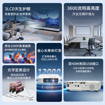 爱普生（EPSON）CB-FH08  投影仪 3LCD办公会议商用家用投影机（3600流明 1080P高清）【标配+吊架+幕布+安装】