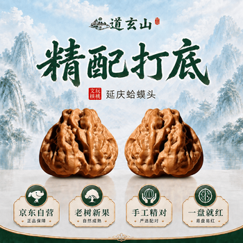 文玩核桃精品价格报价行情- 京东