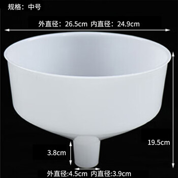 海斯迪克 HKQS-116 塑料漏斗 工业漏斗水漏 特大号漏斗 塑料大口径漏斗 中号（外径26.5cm管径4.5cm）