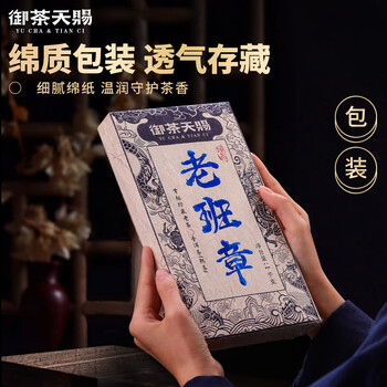 御茶天赐茶叶普洱茶熟茶十年以上老班章云南古树茶砖熟普洱口粮茶1000g