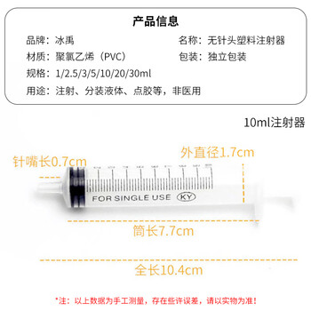 冰禹 BYrl-05 实验室用一次性塑料注射针筒 无针头注射针筒 取样冲洗灌注器 10ml(100个) 冰禹 BYrl-05 实验室用一次性塑料注射针筒 无针头注射针筒 取样冲洗灌注器 10ml(100个)