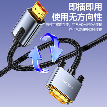 山泽 HDMI转DVI连接线 DVI转HDMI 4K60Hz高清线双向互转笔记本电脑投影仪显示器视频线 2米 LHD-8020