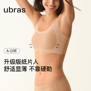 ubras26新款无尺码小奶皮升级款纸片人显瘦显薄匀称无痕隐形背心文胸女