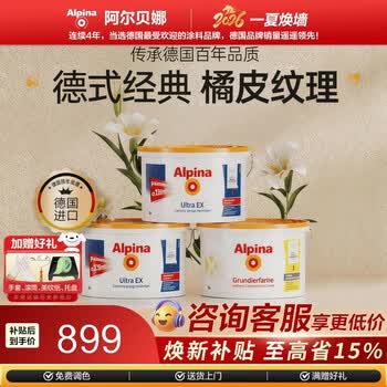 阿尔贝娜（Alpina） 德国乳胶漆皓典防水内墙涂料乳胶漆白色水性环保底漆油漆可调色 皓典白色5L