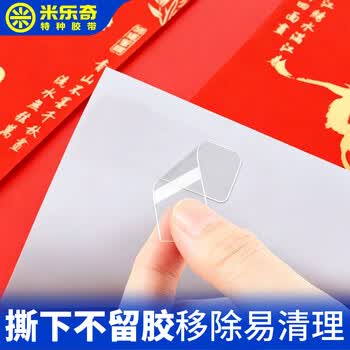 米乐奇双面无痕贴 婚庆专用胶带透明强粘自带拉手设计撕下不留残胶1.8厘米*5厘米长【144贴/2包】