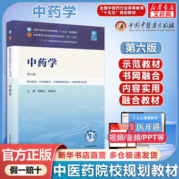 中医方剂学教材- 京东