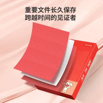 京东京造A4打印纸 70g复印纸 釉彩甄享系列 中高档 双面草稿纸 500张/包 5包/箱(2500张) 京东京造A4打印纸 70g复印纸 釉彩甄享系列 中高档 双面草稿纸 500张/包 5包/箱(2500张)