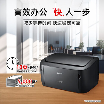 佳能（Canon）商务办公家用打印机 18页/分钟 A4幅面黑白激光单功能打印机快速打印 节能环保 LBP6018L+