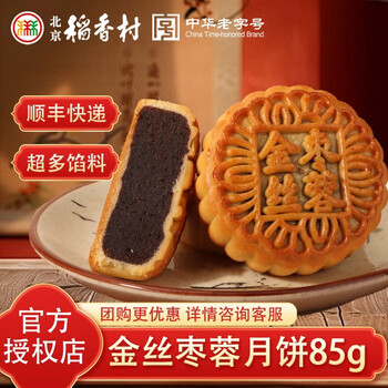 北京稻香村 月饼 传统手工京式月饼广式月饼 中秋老式月饼中秋送礼独立袋装  金丝枣蓉月饼85g*1枚装