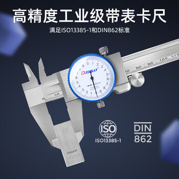 达时科卡尺带表工业级高精度不锈钢游标卡尺 带表卡尺 0-200mm*0.01 