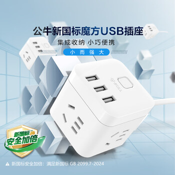 公牛(BULL)GN-U303U 魔方USB插座 插线板/插排/排插/接线板/拖线板 3USB接口+3插孔全长 3米 总控开关 公牛(BULL)GN-U303U 魔方USB插座 插线板/插排/排插/接线板/拖线板 3USB接口+3插孔全长 3米 总控开关