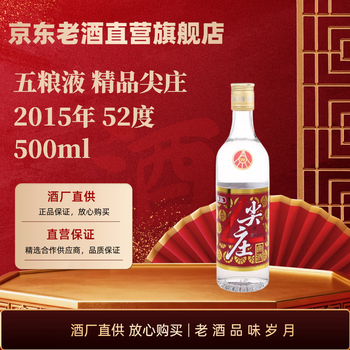 2015年52度五粮液价格报价行情- 京东