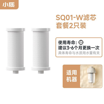 小质前置过滤器SQ01-W（2只装）滤芯