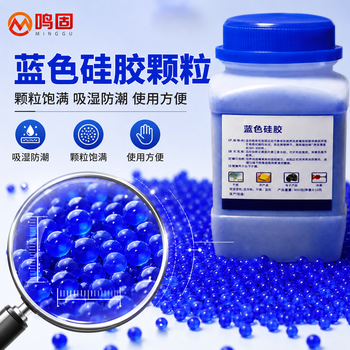 鸣固工业干燥剂 蓝色变色硅胶颗粒防湿防潮珠防潮剂 可重复使用瓶装蓝色500g