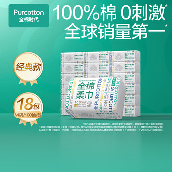 全棉时代洗脸巾100抽*18包100%纯棉柔巾一次性毛巾擦脸面巾整箱15*20CM