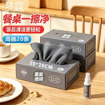 梦庭 抽取式懒人抹布20cm*20条周抛细纤维一次性百洁布厨房洗碗巾茶巾