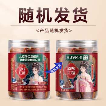 朕皇北京同仁堂红糖姜茶大姨妈阿胶姜茶【100g】搭古法红糖块【280g】