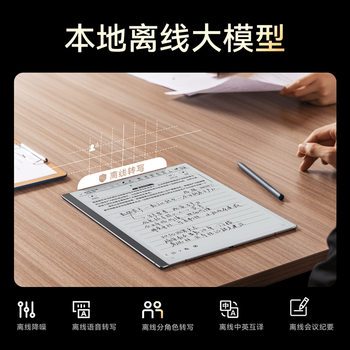 科大讯飞智能办公本MAX2 13.3英寸超大屏电子书阅读器 墨水屏平板电脑 显示器 电纸书 笔记本 语音转文字