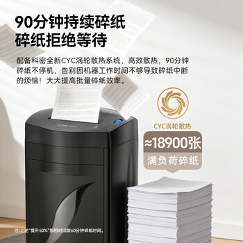 科密单次18张 持续90分钟办公商用碎纸机（ 31L 可碎卡、光盘、订书针）黑金刚+ comet