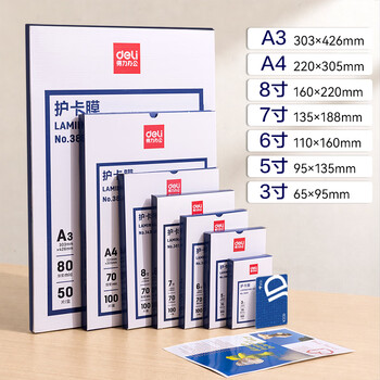 得力(deli)塑封膜a4 80mic照片过塑膜文件过塑机塑封机膜专用护卡膜/塑封纸 216*303mm 100张/包 80厚度 3816 得力(deli)塑封膜a4 80mic照片过塑膜文件过塑机塑封机膜专用护卡膜/塑封纸 216*303mm 100张/包 80厚度 3816