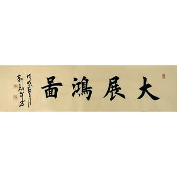 靳创民 《剑胆琴心 》a0334 带合影拍卖已结束06中美协会员 张国栋