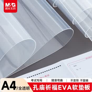 晨光（M&G）文具A4小学生考试垫板写字画画垫板软透明学习书桌垫考试专用考公考研中考国考孔庙