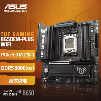 AMD锐龙R5 7500F搭华硕TUF GAMING B650EM-PLUS WIFI 主板CPU套装 板U套装